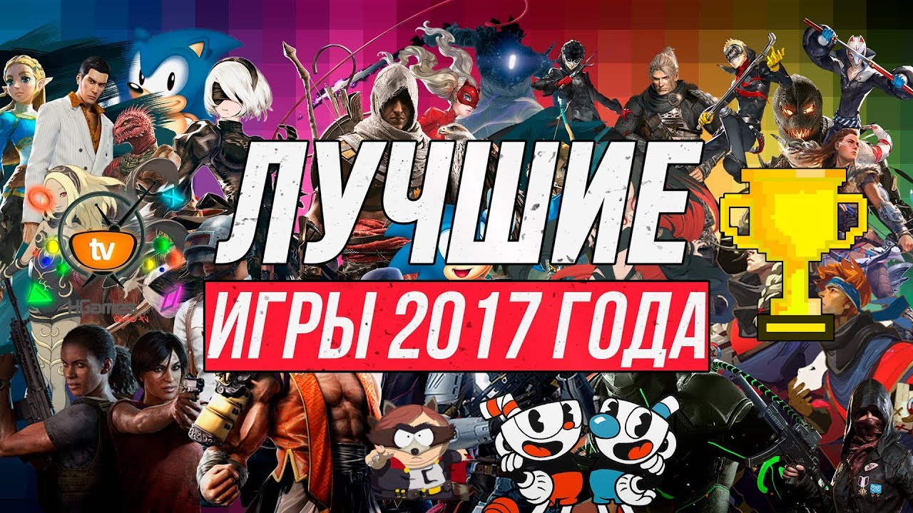ЛУЧШИЕ ИГРЫ 2017 ГОДА | ТОП 24 лучших игр 2017 года