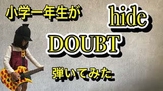 hide doubtをエレキギターで小学1年生が弾いてみた。子供ギター