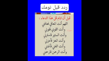 أذكار النوم تمتع بالهدوء والسكينة وراحة القلب قبل نومك - #حالات_واتس #دعاء_مستجاب #ستوريات_انستا