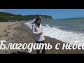 Татьяна Аверкина ~Благодать с небес ~Премьера авторской песни 2022г