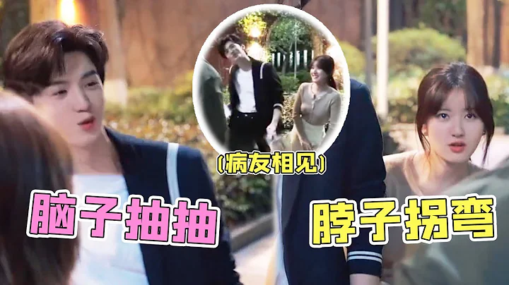 陈哲远赵露思片场互动不断，上演极限扭脖子，偶像剧秒变喜剧#陈哲远 #赵露思 #偷偷藏不住 - 天天要闻