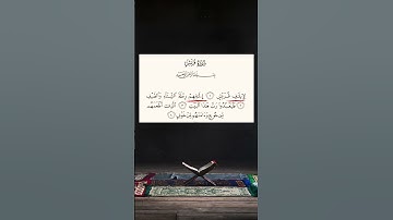 تصحيح قراءة آيه 1و 2 من سورة قريش #اكسبلور