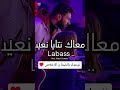 Bilal Tamer Ft Lamisse Khalihom Y9olo New 2026 نو عدك بالصفا و الإخلاص