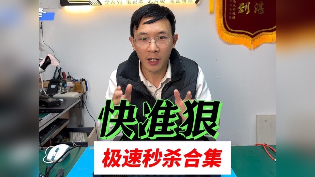 小波维修日常秒杀合集，小米雷神拯救者快准狠解决故障，全程无实话看到过癮！