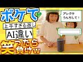 【厳選】殿堂入り「ボケて」が面白すぎて腹筋がやばいwww【boketeゆっくり解説】#36