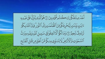 سورة الحديد (الآية 1 ~ الآية 19) - عبدالله بن عواد الجهني