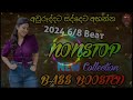 Shaa Fm Sindu Kamare 2024 Best Nonstop | Six 8 Best Sinhala Nonstop Collection | BASS BOOSTED Mp3 Song