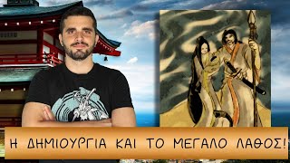 «Βουτιά» στην Ιαπωνική Μυθολογία! | Το Θεϊκό Ζευγάρι και η Δημιουργία | The Mythologist