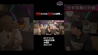 【怪談】呪物とともに儀式した結果… #ナナフシギ #ほしのゆき #怪談 #ヒトコワ