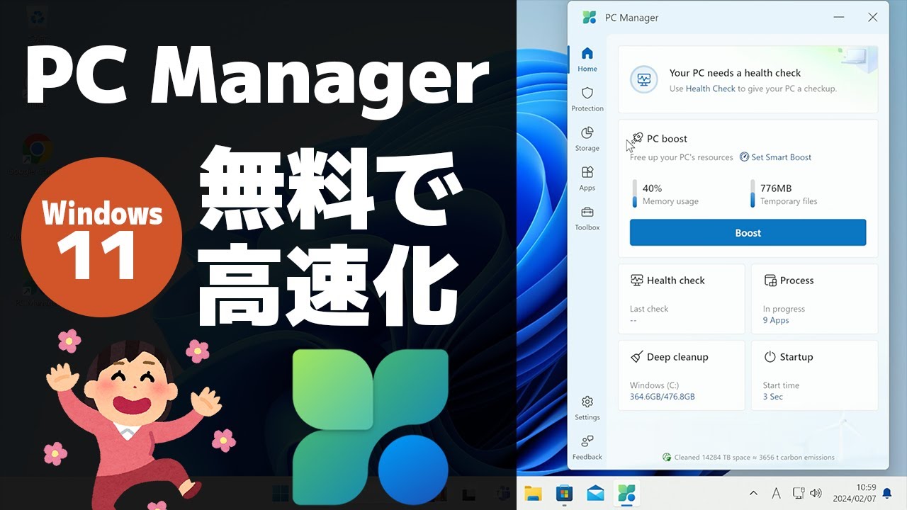 【Microsoft PC Manager】Windows 高速化アプリのダウンロード＆全機能紹介！ 無料でメモリ解放/アンチウイルス/クリーニング
