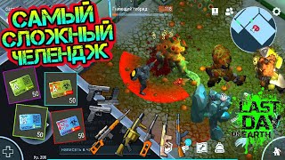 Самая сложная локация и мега боссы - самые крутые ящики в игре Last Day on Earth: Survival