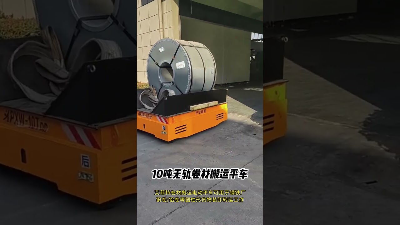 trackless battery powered electric steel coil transfer cart 