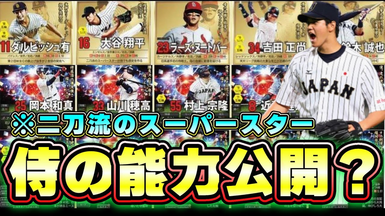 ヌートバー 大谷翔平 他侍JAPANメンバーアクリルボールチェーン