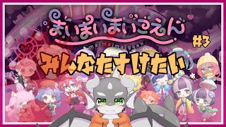 【まいまいまいごえん】サンリオが紡ぐ狂気の世界 #4【ケモノVTuber】