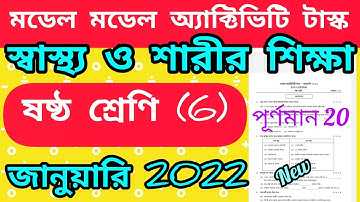 Class 6 Health and physical education Model Activity Task Part 1 January 2022/Sashtho Sharirshiksha