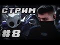 Этому Халлоунесту нужен новый Король - Hollow Knight #8