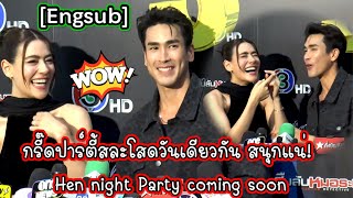 กรี๊ดปาร์ตี้สละโสดวันเดียวกัน สนุกแน่! Hen night Party coming soon [Engsub] ณเดชน์ญาญ่า  #nadechyaya