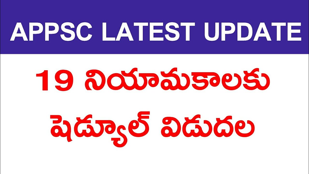 APPSC LATEST UPDATE// APPSC EXAMS SCHEDULE RELEASED