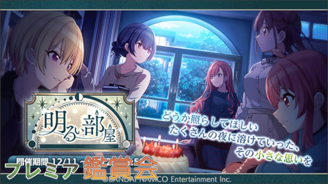 明るい部屋 寮の生活 はづきさんの過去 プロデューサーの熱愛疑惑 見たかった話が盛り沢山でした シャニマス実況 Youtube