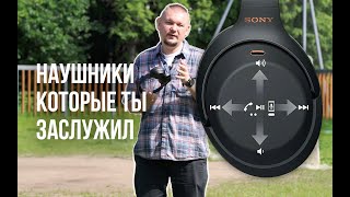 Sony WH-1000XM3 — меньше шума, больше музыки