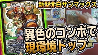 デュエマ】