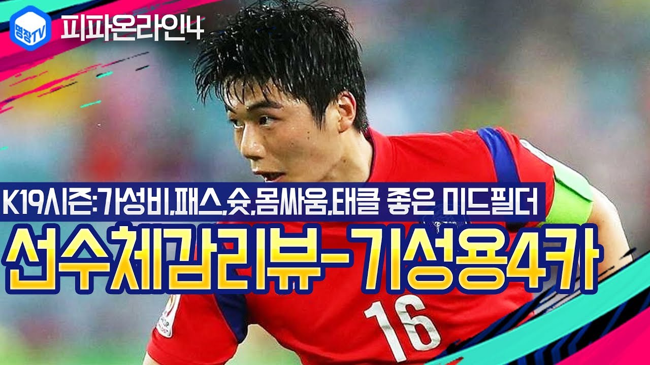 명장의 피파온라인4[뉴캐슬,대한민국 축구국가대표팀스쿼드 ...