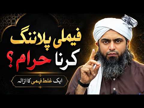 Family Planning in Islam | Aurat ka Akele Safar Karna | Domestic Violence | Engr. Muhammad Ali Mirza