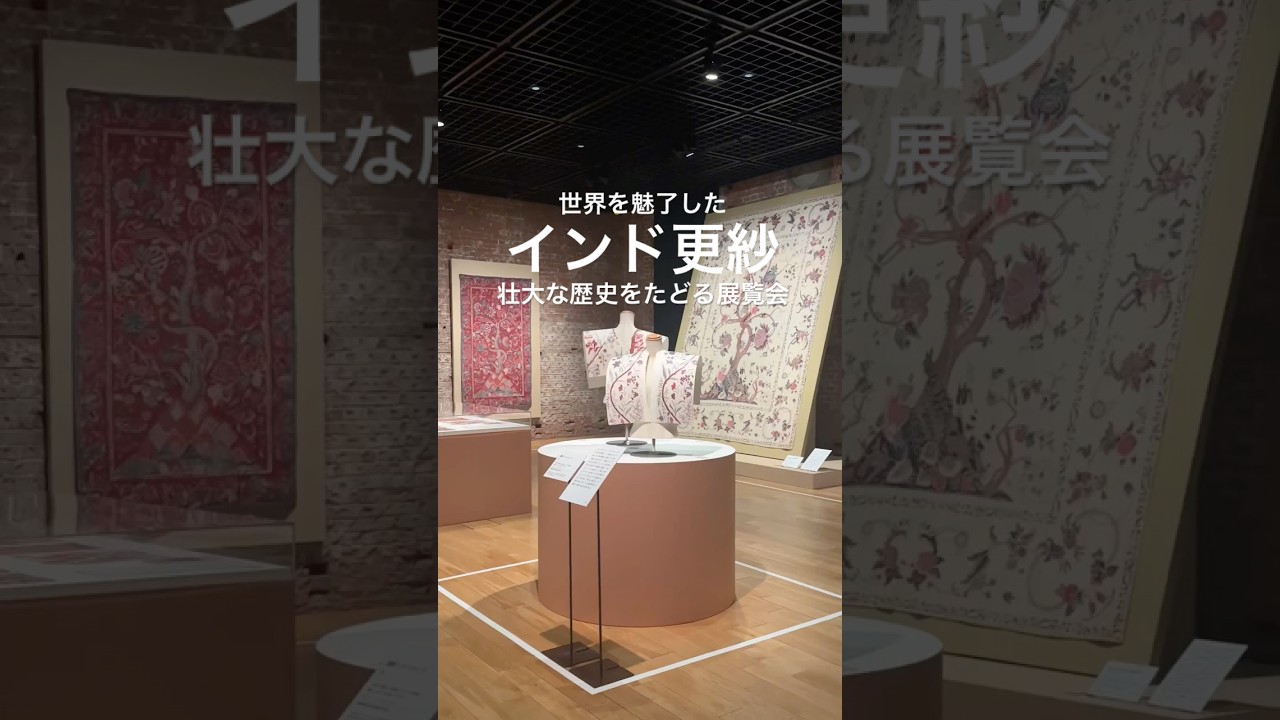 世界を染めた染織の冒険 ― 東京ステーションギャラリー「インド更紗