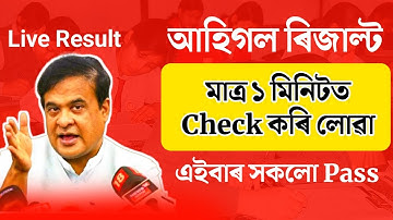 How to check hslc 2025 result in one minute | LIVE Result | Tech of MH
