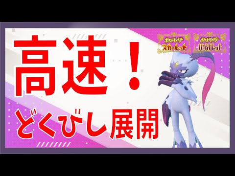 【ポケモンSVランクマッチ】高速のどくびし使い！オオニューラ！どくびしの後にエースアタッカーとしても大暴れ？！【Vtuber/凛城弘介】