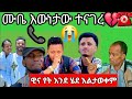 @marketube391 @WinaTube-el9ct #ሄሉና ማርክ በጭረሽ አይለየዩም😭😭