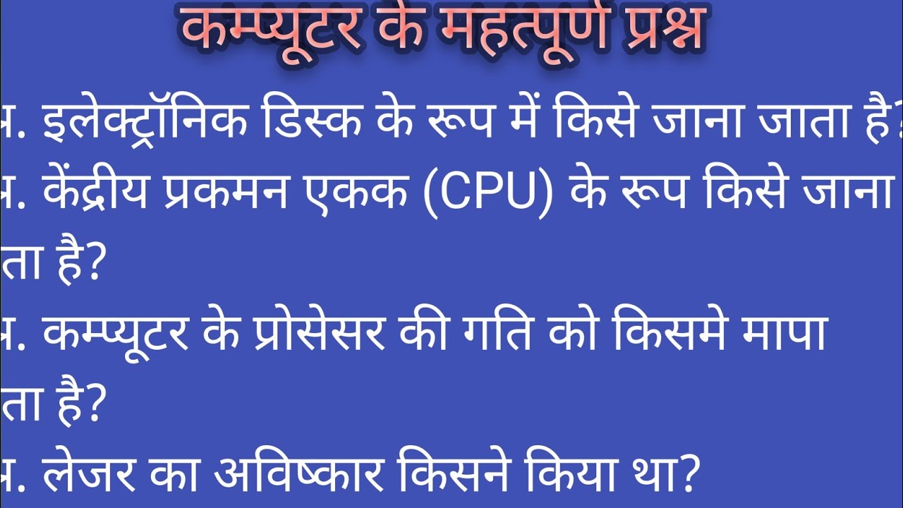 computer-gk-for-ssc-jssc-railway-banking-computer-gk-questions