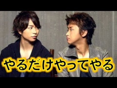 嵐 大野智が櫻井翔の 愛すべきとこ とは 二宮も嫉妬の山コンビエピソード Youtube