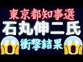 【霊感タロット】激ヤバ😱神回💦石丸伸二さん‼️どうなる👀東京都知事選🔥安芸高田市🔮タロットカード占い🔮