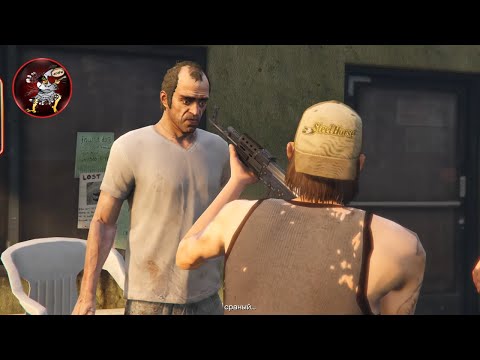 Прохождение ГТА 5: Кровавый Туман... Cюжетная компания GTA 5 - Grand Theft Auto V
