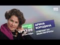 Арина Бородина / #СлухайЭхо // 21.09.23