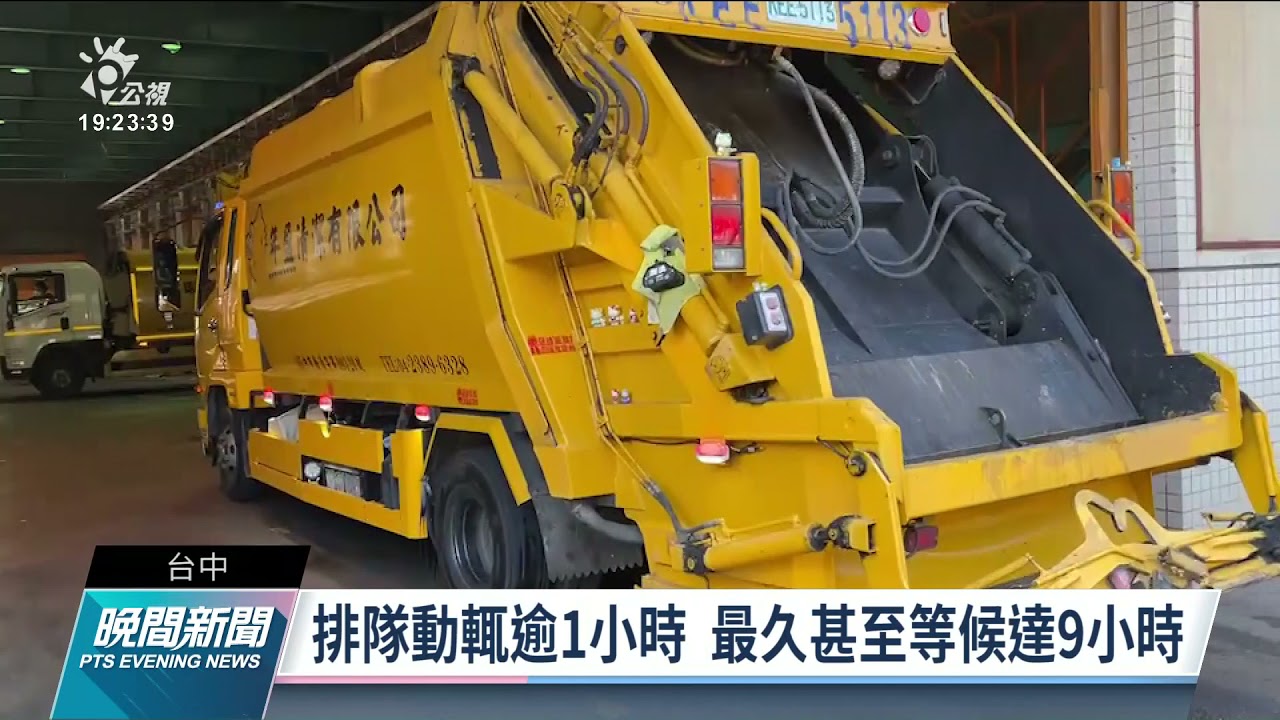 台中市3焚化廠歲修垃圾車大排長龍 環保局緊急啟動棄置場｜20211121 公視晚間新聞
