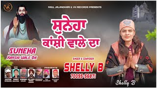 Suneha Kanshi Wale Da Shelly B Preet Balihar Paul Jalandhari Vk Records 