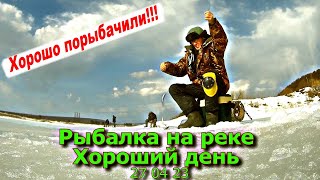 Рыбалка на реке Хороший день!!! 27 04 23