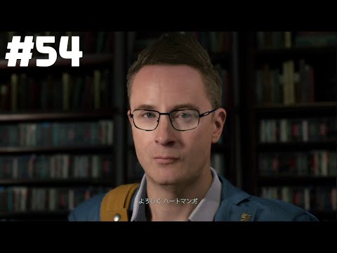 【DEATH STRANDING】アツいハートの持ち主、ハートマン #54