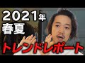 2021年トレンドカラーは「イエローとグレー」？トレンドカラーの考え方を解説します