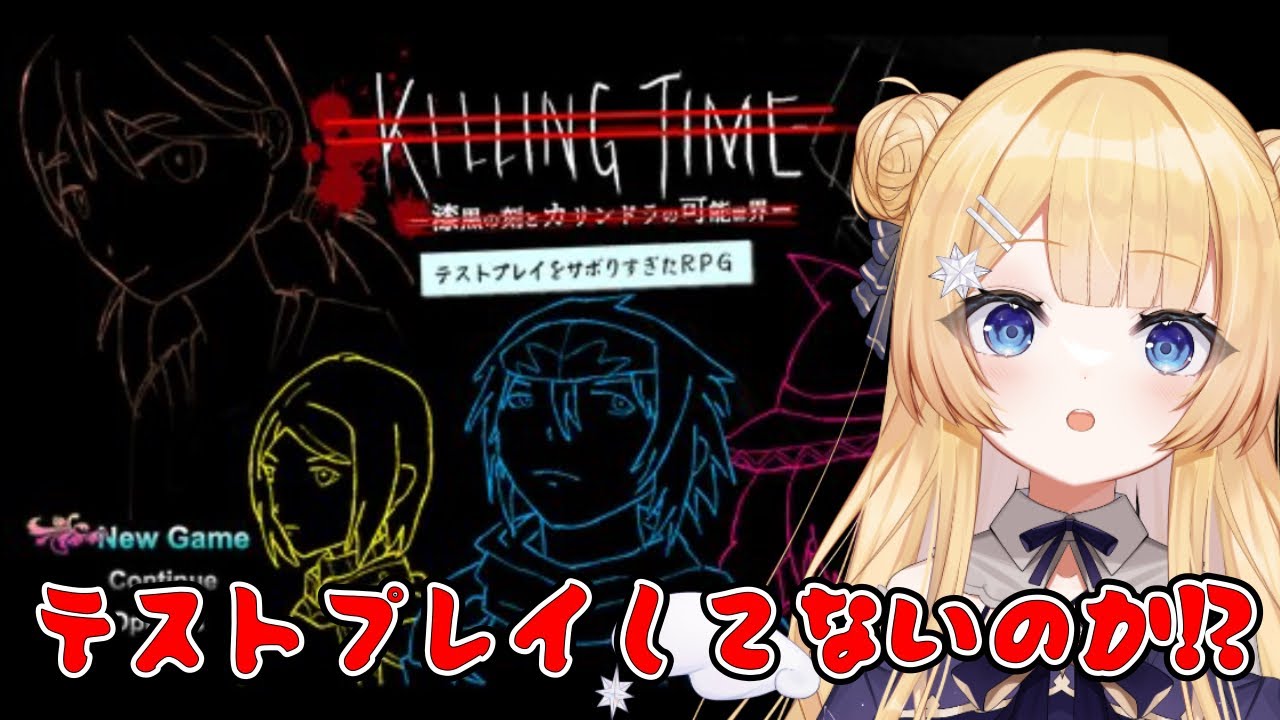 【テストプレイをサボりすぎたRPG】壮大なストーリーかと思いきや…！？？【shooting star】