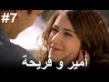 7 أمير و فريحة 