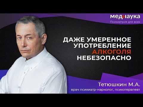 Даже умеренное употребление алкоголя тоже небезопасно