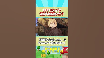 【やらかし】FFTリメイク　アグリアスがダサすぎるセリフ　けいらくがみちになった