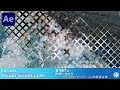 【After Effects】AE講座 第167回 簡単に作れるグリッドトランジションの作成方法