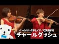 モンティ:チャールダーシュ【Concert for KIDS ~0才からのクラシック®~】 こども音楽フェスティバル 2025