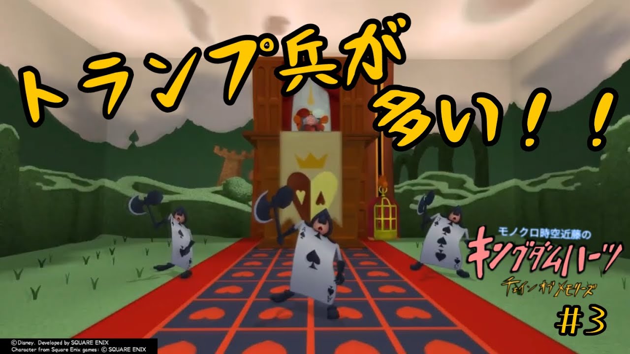 【ゲーム実況】キングダムハーツ Reチェイン オブ メモリーズを久しぶりにやる！ ＃３