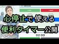 波形確認/アドレナリン投与間隔、CCFを一つにしたタイマー公開【ICLS、ACLS】