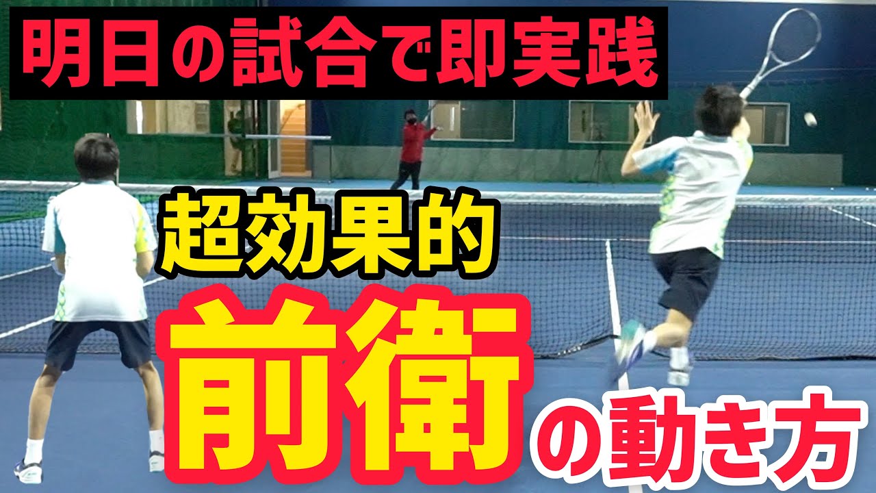 【前衛ポイント力アップ】強い前衛は〇〇が上手い！前衛力を爆上げする方法【ソフトテニス】